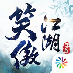 新笑傲江湖