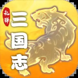 乱弹三国志