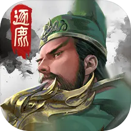 新三国逐鹿