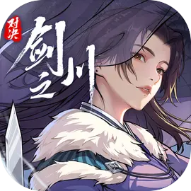 对决！剑之川