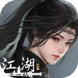 下一站江湖Ⅱ
