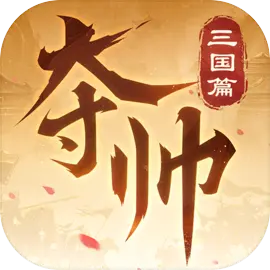 夺帅