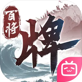 三国:百将牌