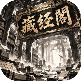 藏经阁秘籍整理