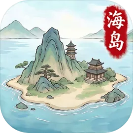 我在海上有小岛