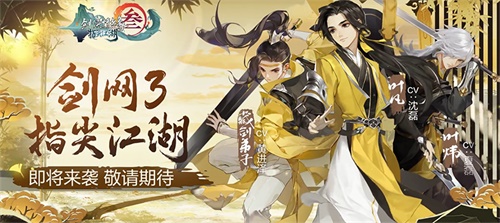 《剑网3：指尖江湖》测评：西山居首款二次元武侠手游